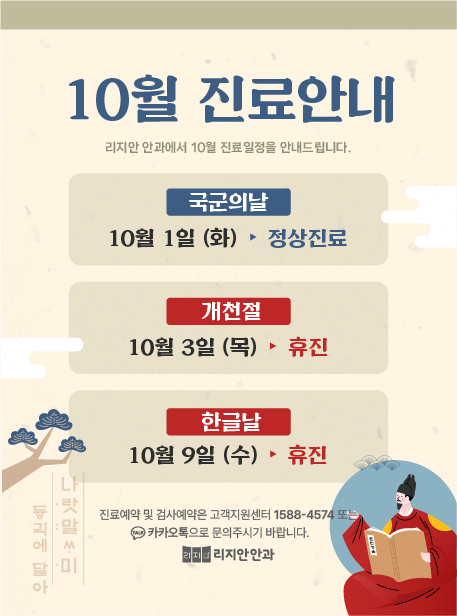 10월 1일(화) - 정상진료 / 10월 3일(목) - 휴진 / 10월 9일(수) - 휴진