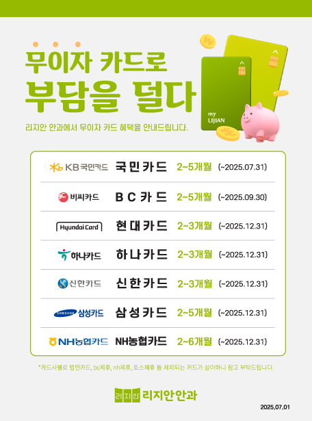 카드 무이자 할부 안내