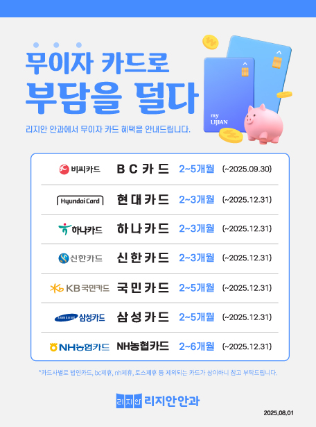 카드 무이자 할부 안내