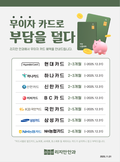카드 무이자 할부 안내