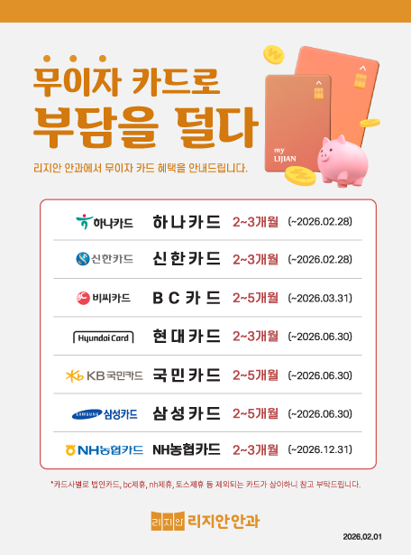 카드 무이자 할부 안내