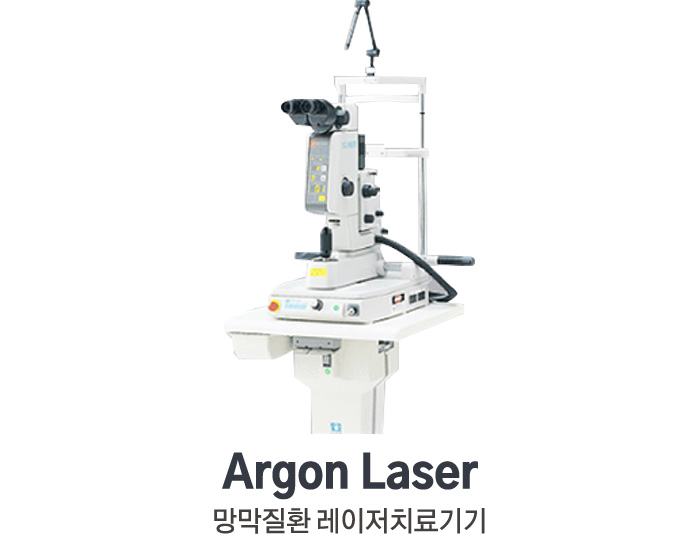 Argon Laser. 망막질환 레이저치료기기